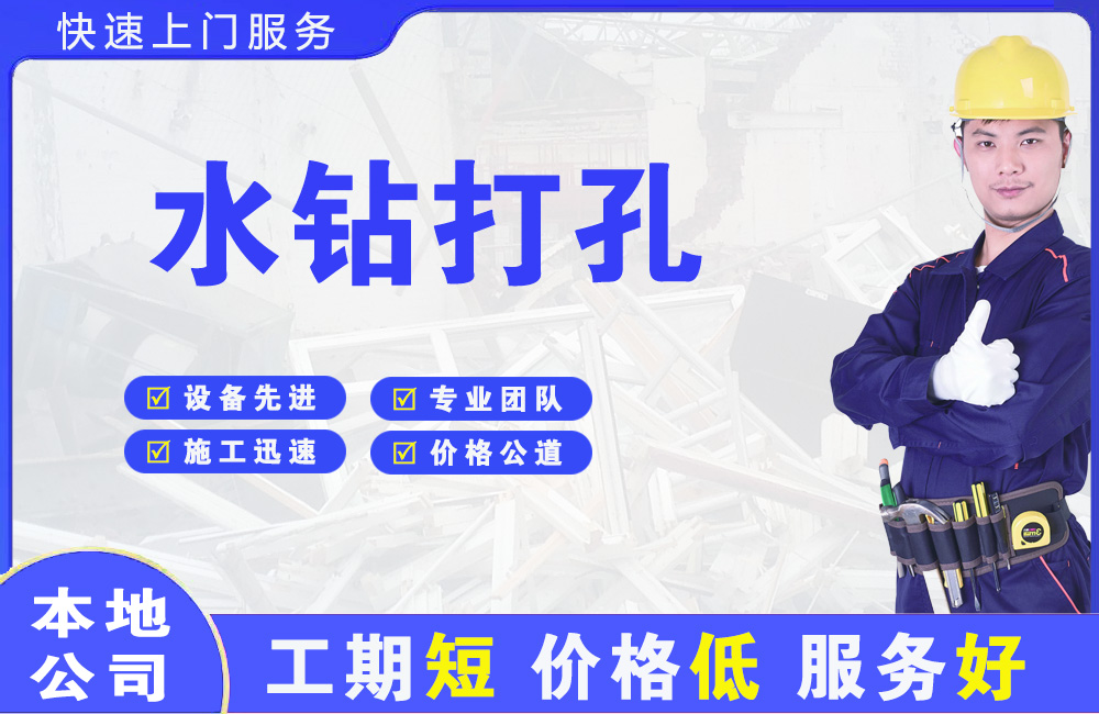 莞城水钻打孔